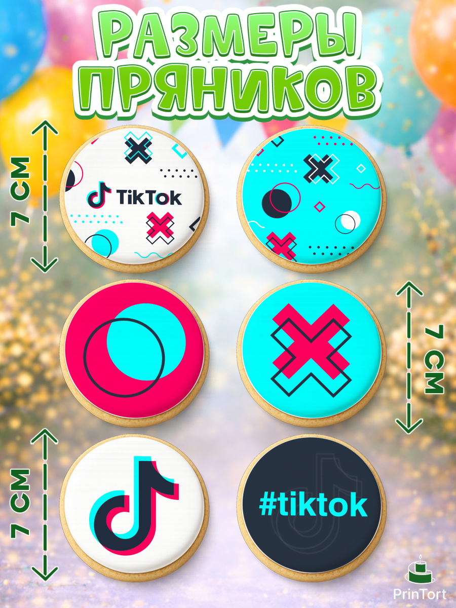 Пряники с пищевой печатью масматрица, ТикТок, TikTok, Девочка, День рождения, арт. PP203317_1, кадр 2