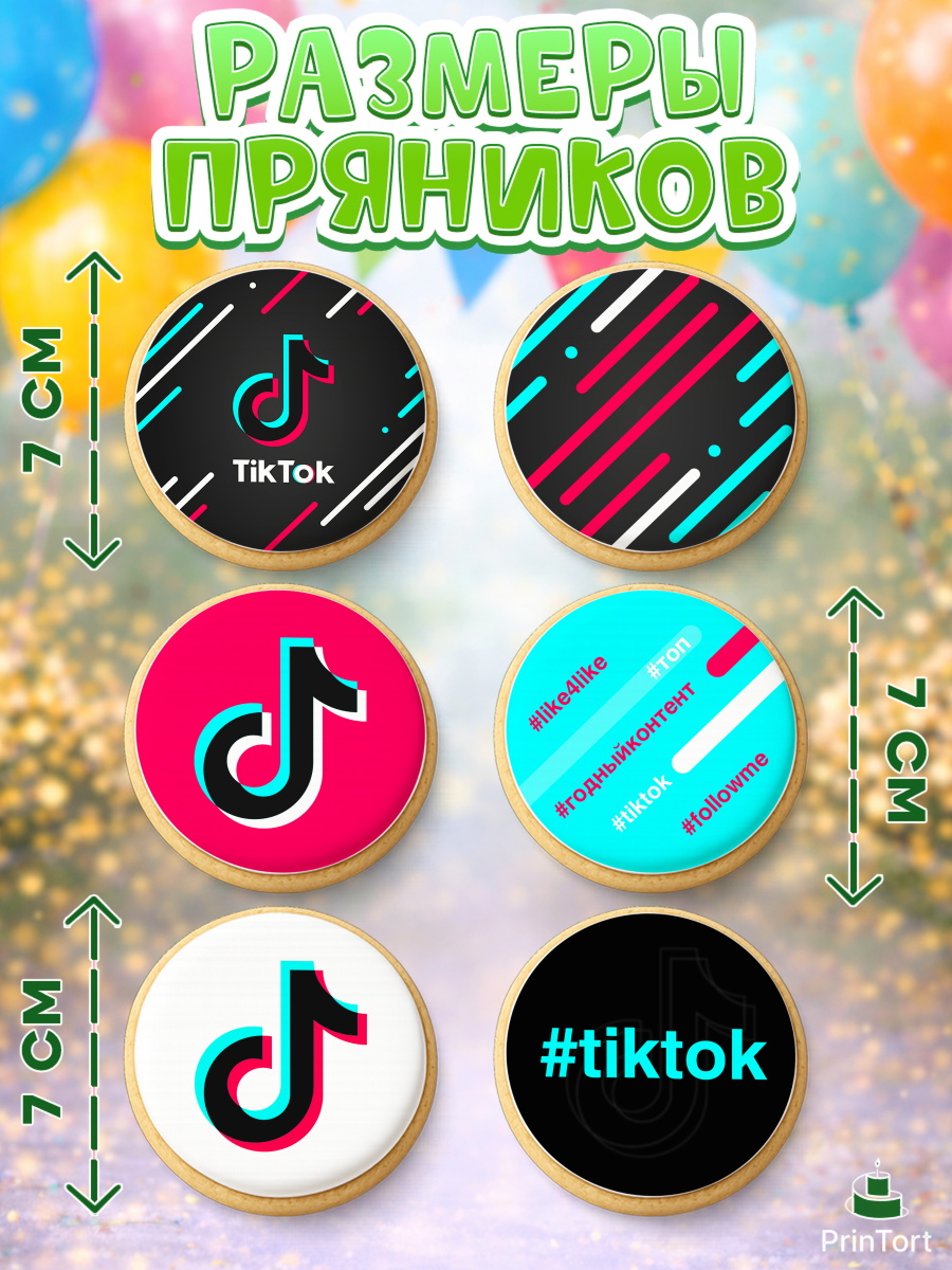 Пряники с пищевой печатью масматрица, ТикТок, TikTok, Девочка, День рождения, арт. PP203321_1, кадр 2