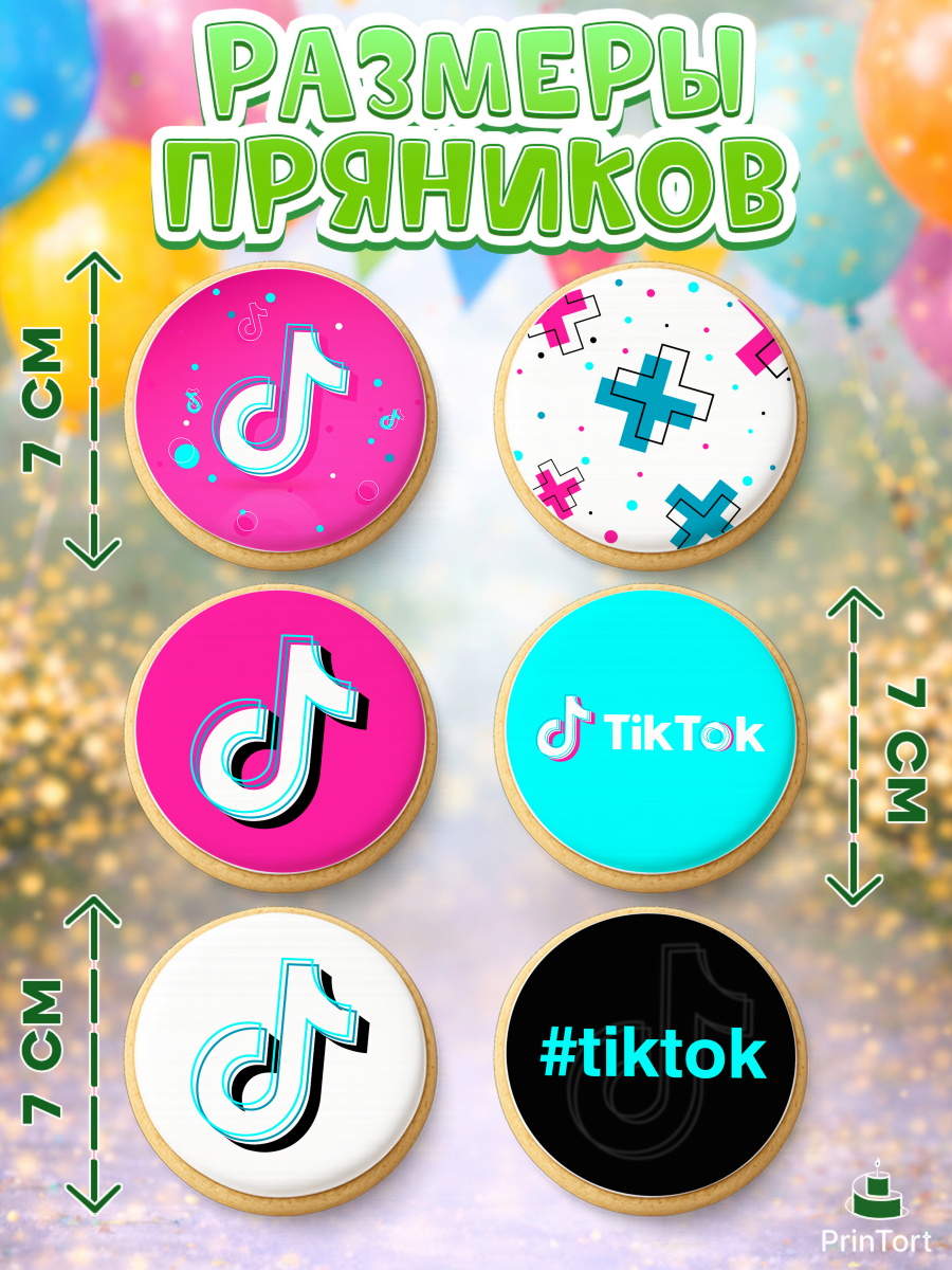 Пряники с пищевой печатью масматрица, ТикТок, TikTok, Девочка, День рождения, арт. PP203329_1, кадр 2