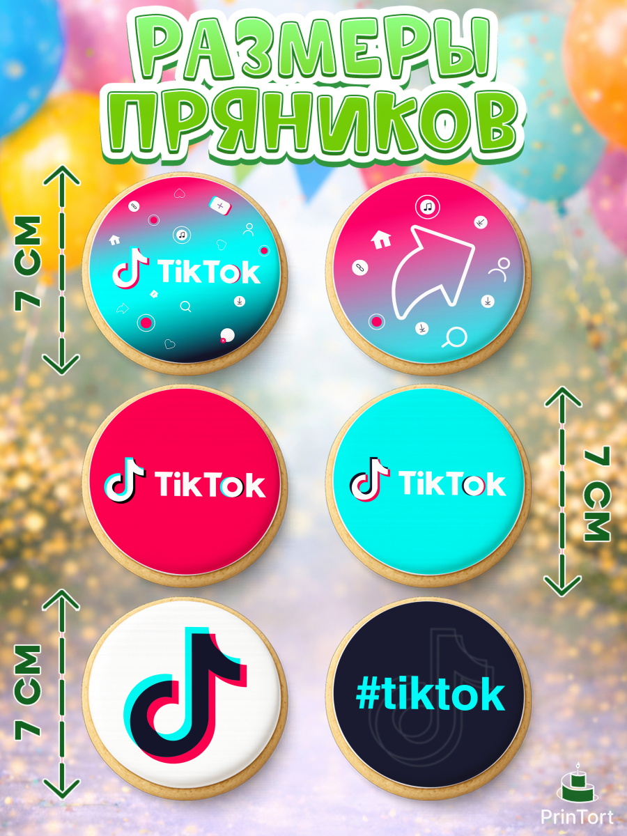 Пряники с пищевой печатью масматрица, ТикТок, TikTok, Девочка, День рождения, арт. PP203333_1, кадр 2