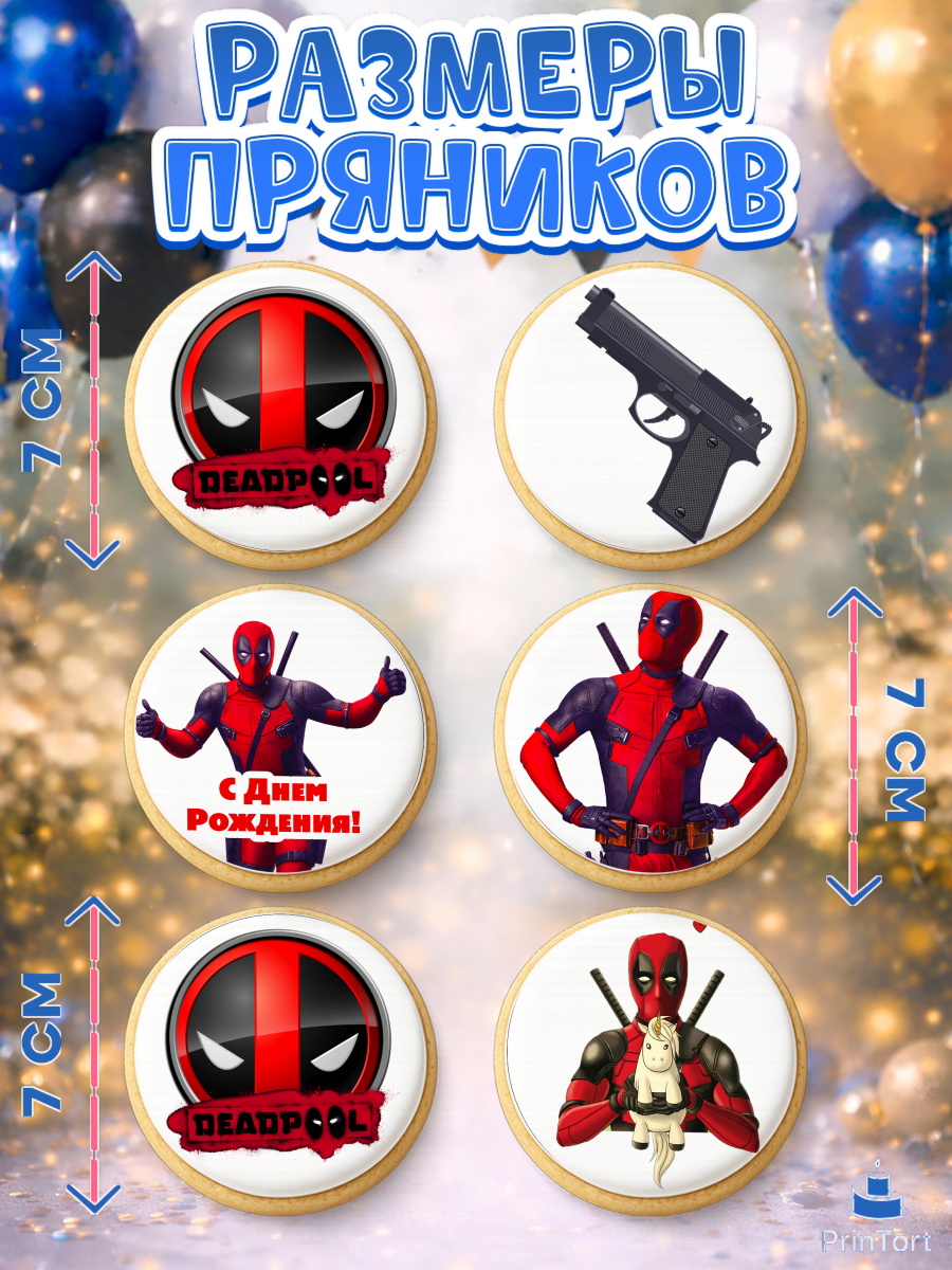 Пряники с пищевой печатью масматрица, Дэдпул, Deadpool, Мальчик, День рождения, арт. PP203482_1, кадр 2