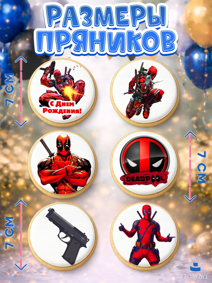 Пряники с пищевой печатью масматрица, Дэдпул, Deadpool, Мальчик, День рождения, арт. PP203482_2, кадр 2