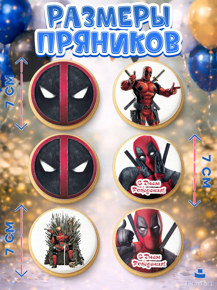 Пряники с пищевой печатью масматрица, Дэдпул, Deadpool, Мальчик, День рождения, арт. PP203487_1, кадр 2
