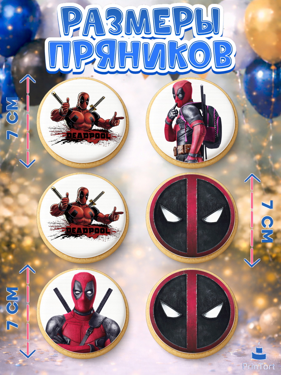 Пряники с пищевой печатью масматрица, Дэдпул, Deadpool, Мальчик, День рождения, арт. PP203487_2, кадр 2