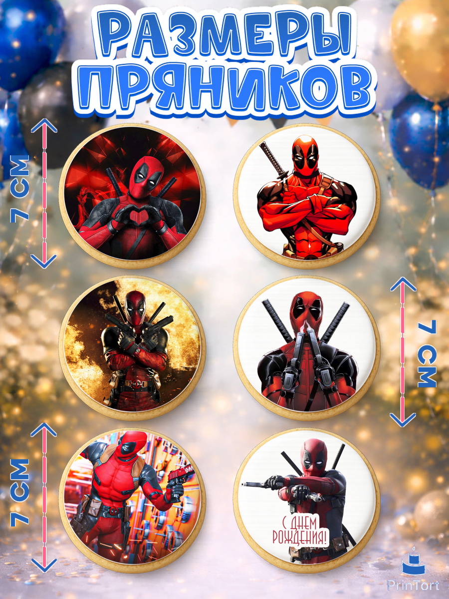 Пряники с пищевой печатью масматрица, Дэдпул, Deadpool, Мальчик, День рождения, арт. PP203492_2, кадр 2