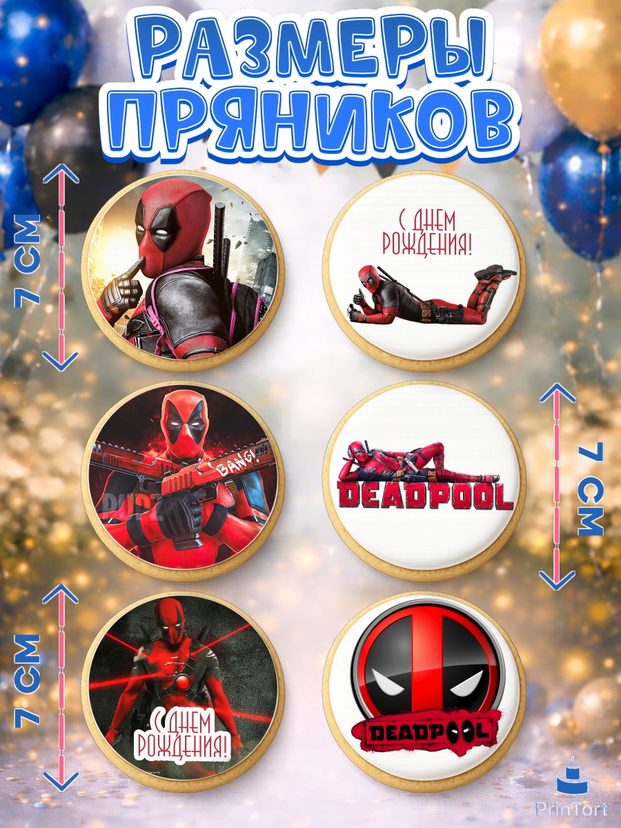 Пряники с пищевой печатью масматрица, Дэдпул, Deadpool, Мальчик, День рождения, арт. PP203495_1, кадр 2