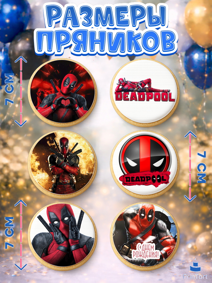 Пряники с пищевой печатью масматрица, Дэдпул, Deadpool, Мальчик, День рождения, арт. PP203495_2, кадр 2