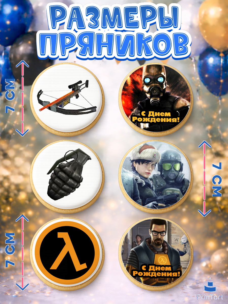Пряники с пищевой печатью масматрица, Халф-Лайф, Half-Life, Мальчик, День рождения, арт. PP203556_1, кадр 2