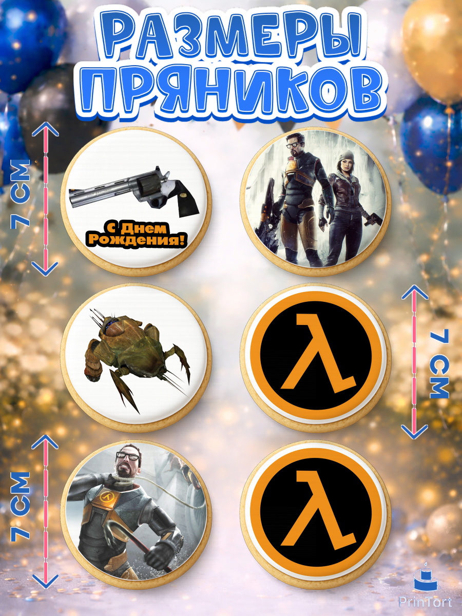 Пряники с пищевой печатью масматрица, Халф-Лайф, Half-Life, Мальчик, День рождения, арт. PP203556_2, кадр 2