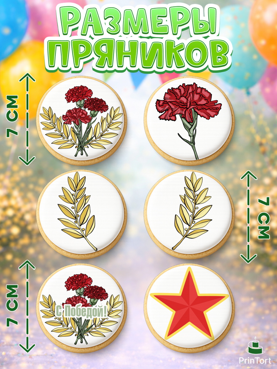 Пряники с пищевой печатью масматрица, 9 мая, Девочка, День Победы, арт. PP203931_2, кадр 2