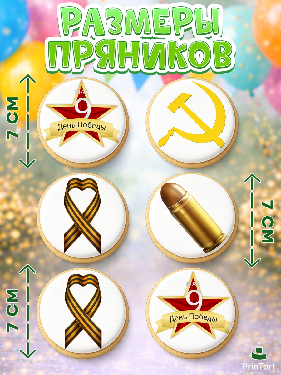 Пряники с пищевой печатью масматрица, 9 мая, Девочка, День Победы, арт. PP203935_1, кадр 2