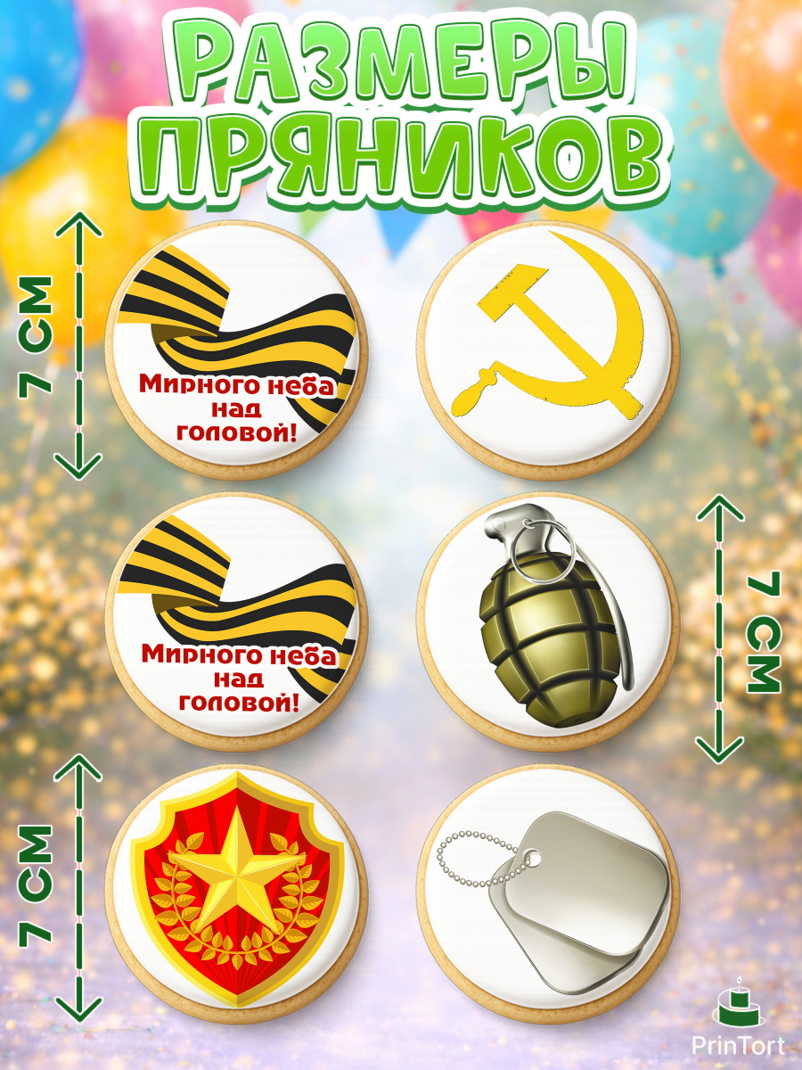 Пряники с пищевой печатью масматрица, 9 мая, Девочка, День Победы, арт. PP203935_2, кадр 2