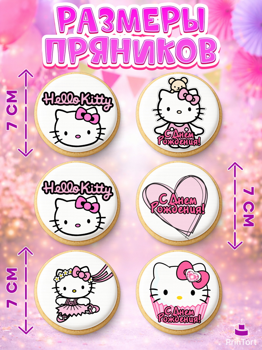 Пряники с пищевой печатью масматрица, Хэлло Китти, Hello Kitty, Девочка, День рождения, арт. PP204054_1, кадр 2