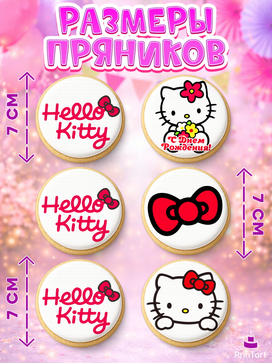 Пряники с пищевой печатью масматрица, Хэлло Китти, Hello Kitty, Девочка, День рождения, арт. PP204057_1, кадр 2