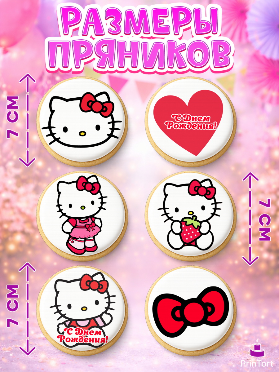 Пряники с пищевой печатью масматрица, Хэлло Китти, Hello Kitty, Девочка, День рождения, арт. PP204057_2, кадр 2