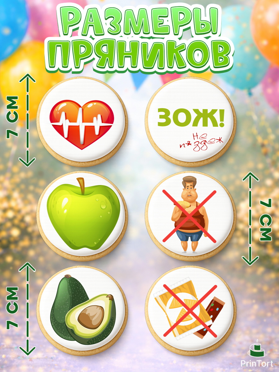 Пряники с пищевой печатью масматрица, Здоровье, ЗОЖ, Девочка, День рождения, арт. PP204128_2, кадр 2