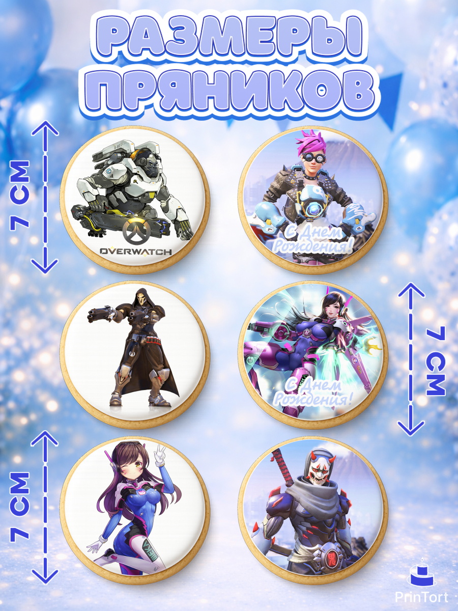 Пряники с пищевой печатью масматрица, Овервотч, Overwatch, Мальчик, День рождения, арт. PP204266_1, кадр 2