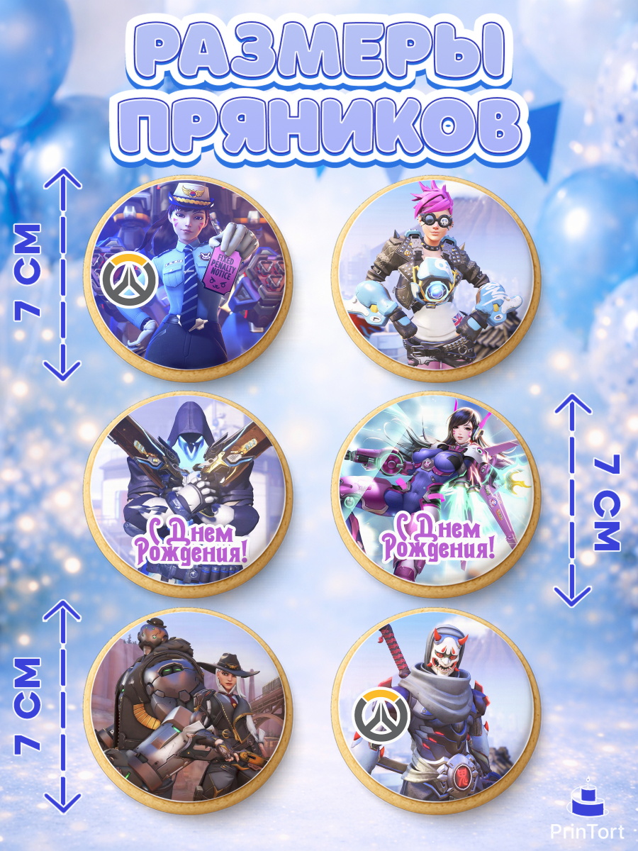 Пряники с пищевой печатью масматрица, Овервотч, Overwatch, Мальчик, День рождения, арт. PP204269_1, кадр 2