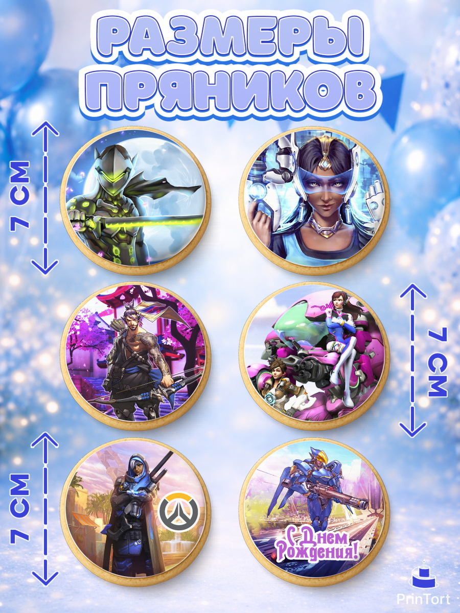 Пряники с пищевой печатью масматрица, Овервотч, Overwatch, Мальчик, День рождения, арт. PP204269_2, кадр 2