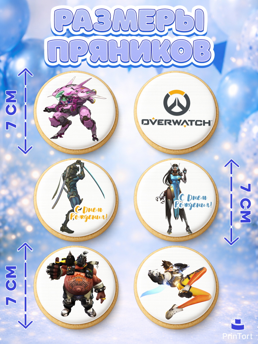 Пряники с пищевой печатью масматрица, Овервотч, Overwatch, Мальчик, День рождения, арт. PP204271_2, кадр 2