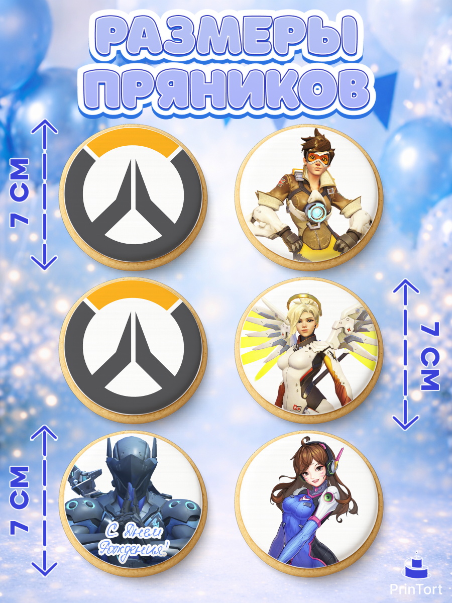 Пряники с пищевой печатью масматрица, Овервотч, Overwatch, Мальчик, День рождения, арт. PP204272_1, кадр 2