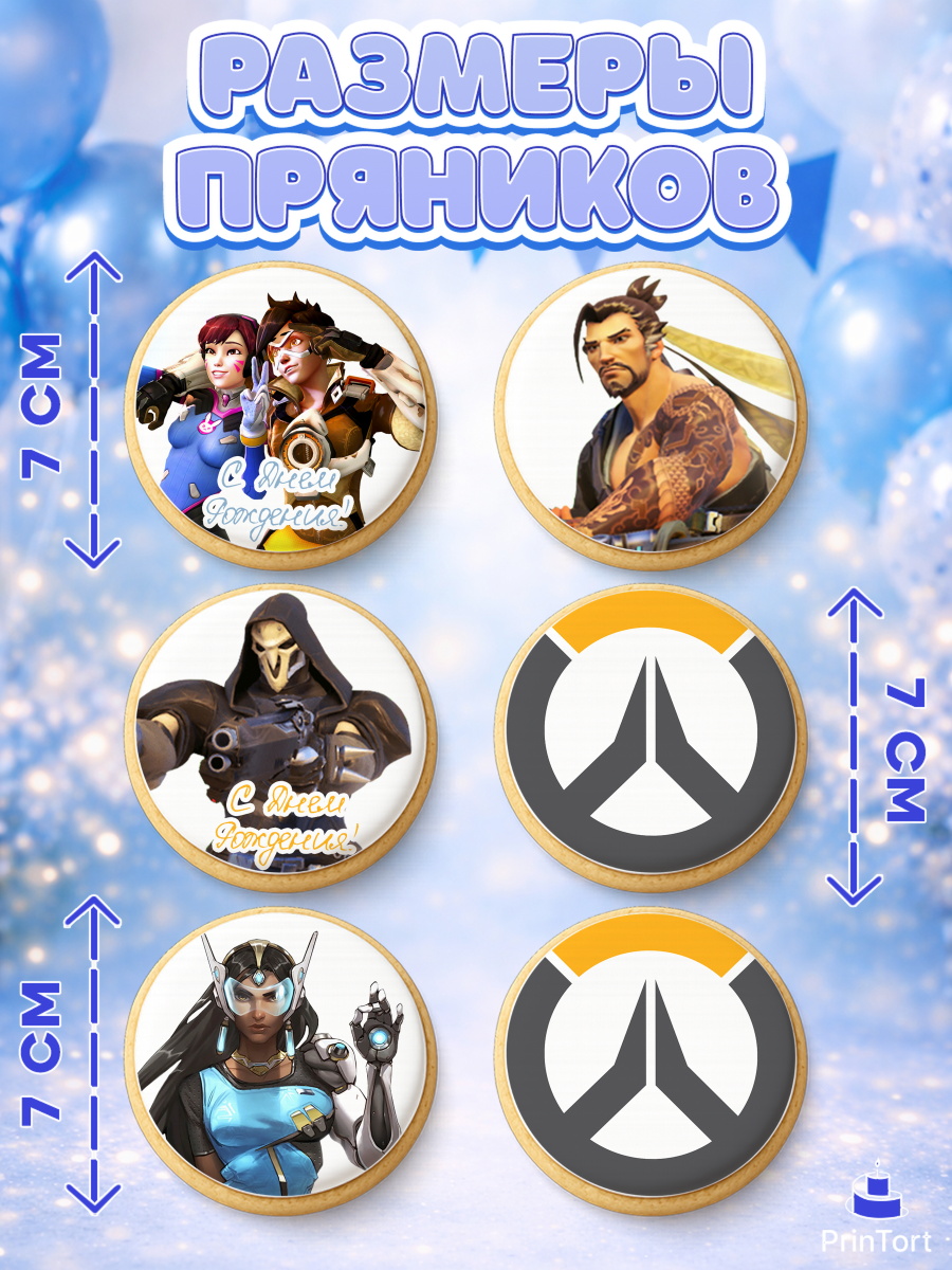 Пряники с пищевой печатью масматрица, Овервотч, Overwatch, Мальчик, День рождения, арт. PP204272_2, кадр 2