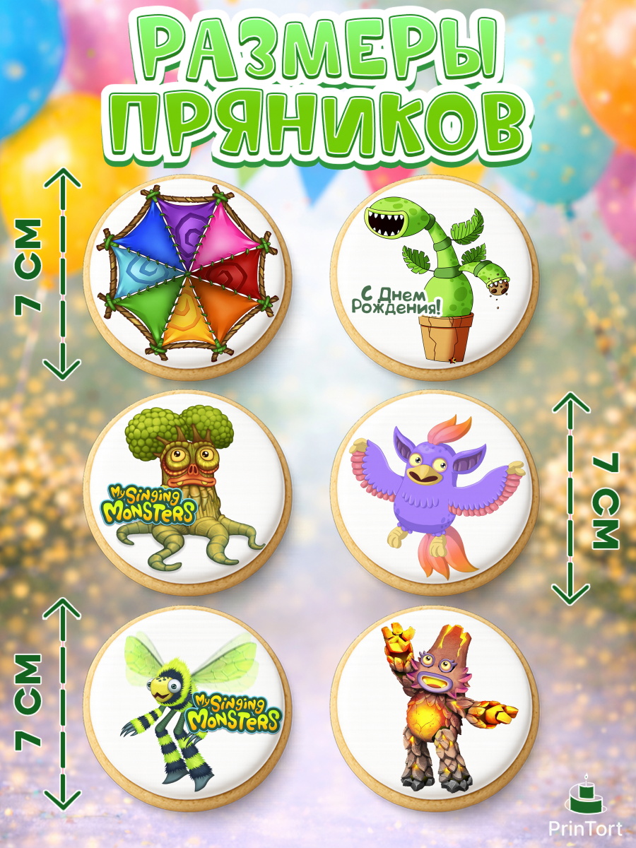 Пряники с пищевой печатью масматрица, Поющие монстры, My Singing Monsters, Девочка, День рождения, арт. PP204371_2, кадр 2