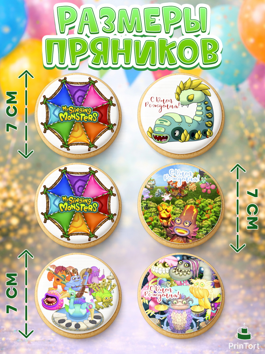 Пряники с пищевой печатью масматрица, Поющие монстры, My Singing Monsters, Девочка, День рождения, арт. PP204373_1, кадр 2