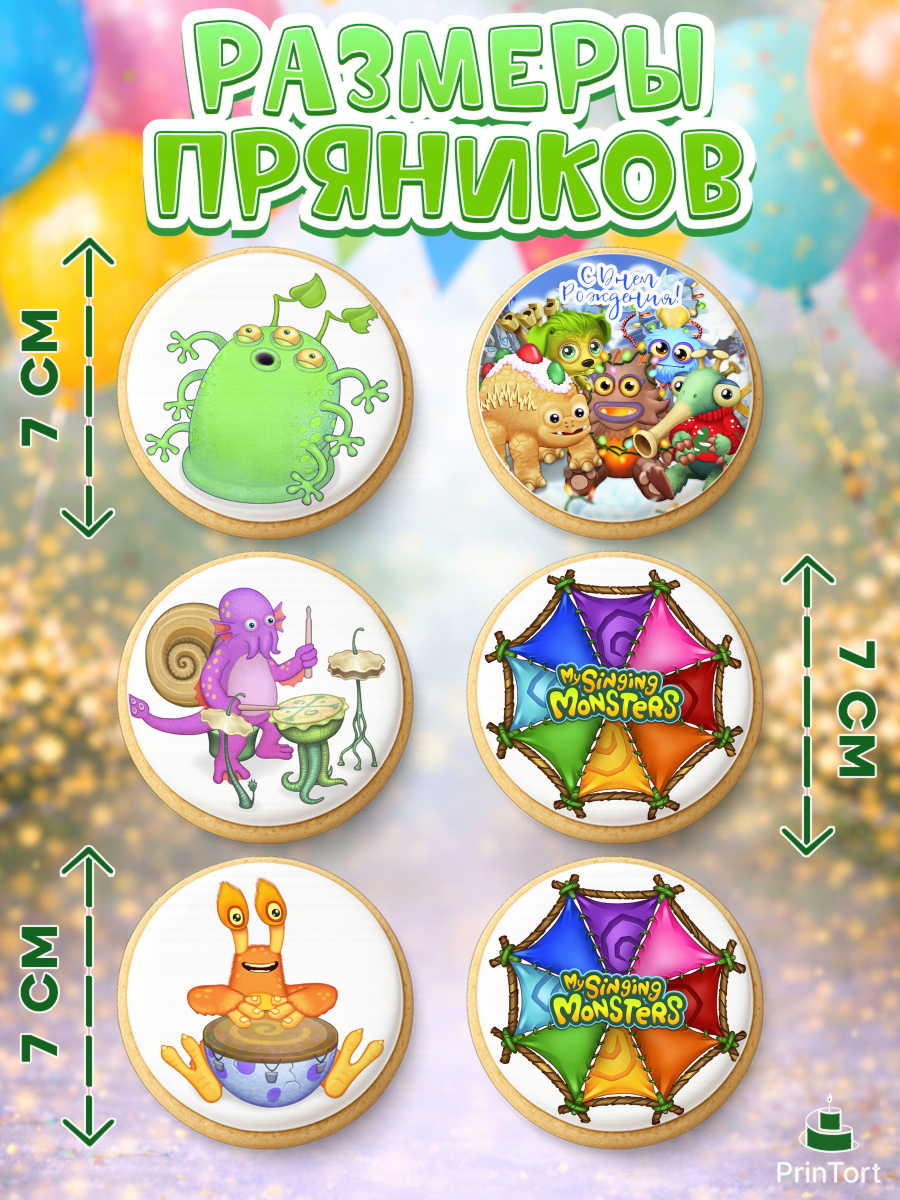 Пряники с пищевой печатью масматрица, Поющие монстры, My Singing Monsters, Девочка, День рождения, арт. PP204373_2, кадр 2
