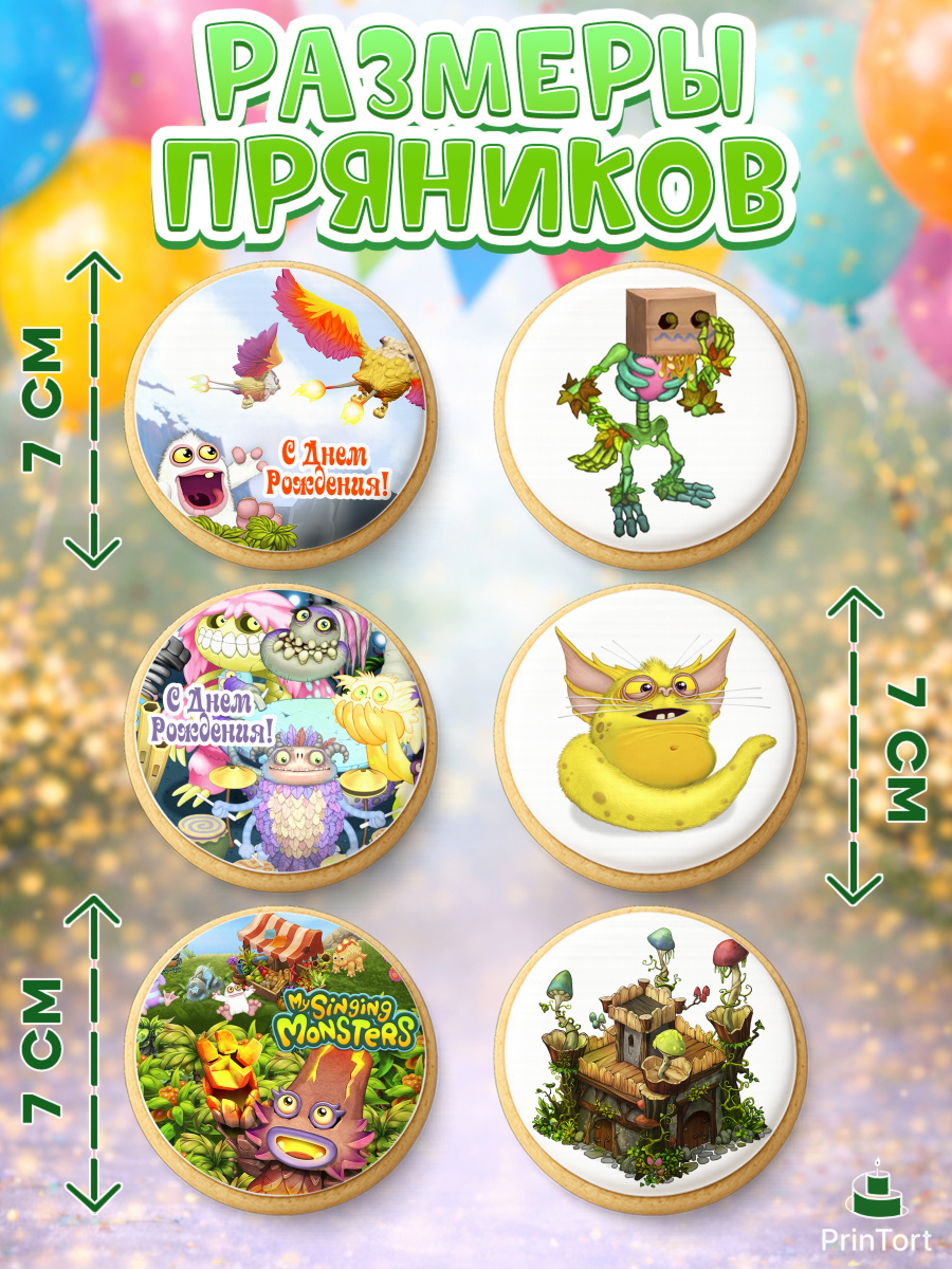 Пряники с пищевой печатью масматрица, Поющие монстры, My Singing Monsters, Девочка, День рождения, арт. PP204374_1, кадр 2