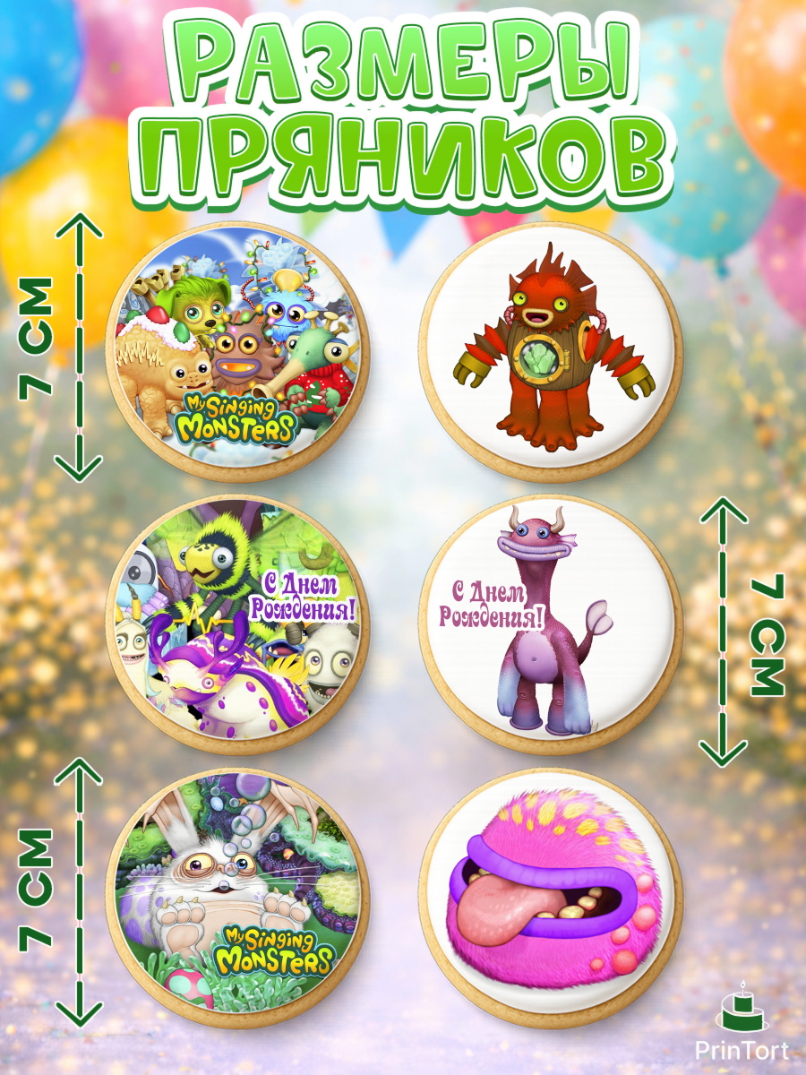 Пряники с пищевой печатью масматрица, Поющие монстры, My Singing Monsters, Девочка, День рождения, арт. PP204374_2, кадр 2