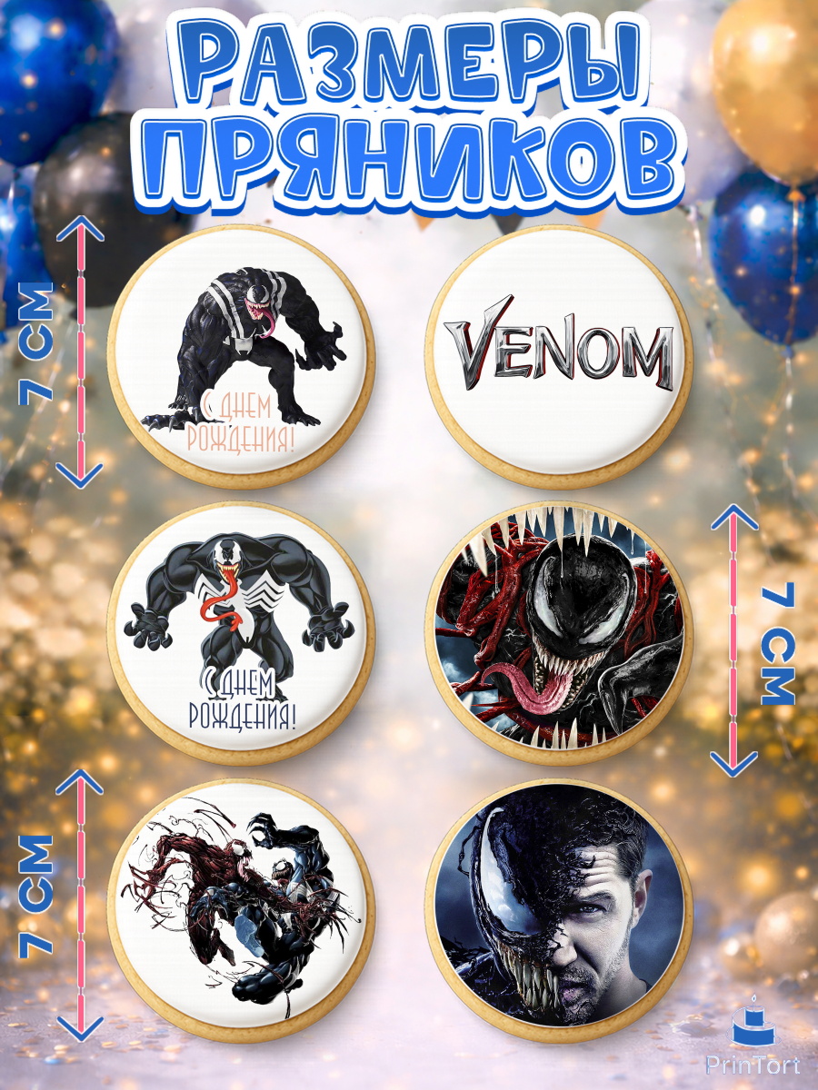 Пряники с пищевой печатью масматрица, Веном, Venom, Мальчик, День рождения, арт. PP204514_1, кадр 2