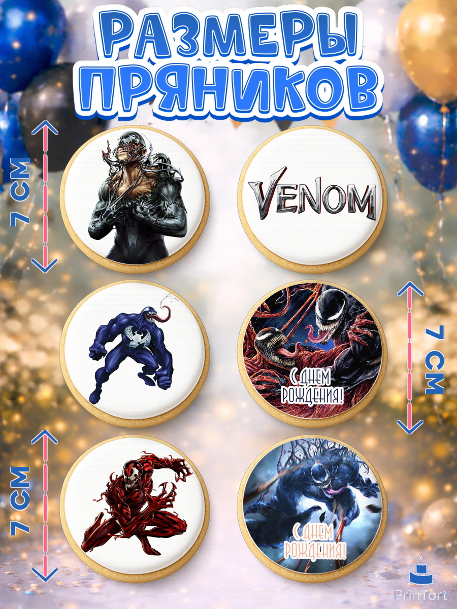 Пряники с пищевой печатью масматрица, Веном, Venom, Мальчик, День рождения, арт. PP204514_2, кадр 2