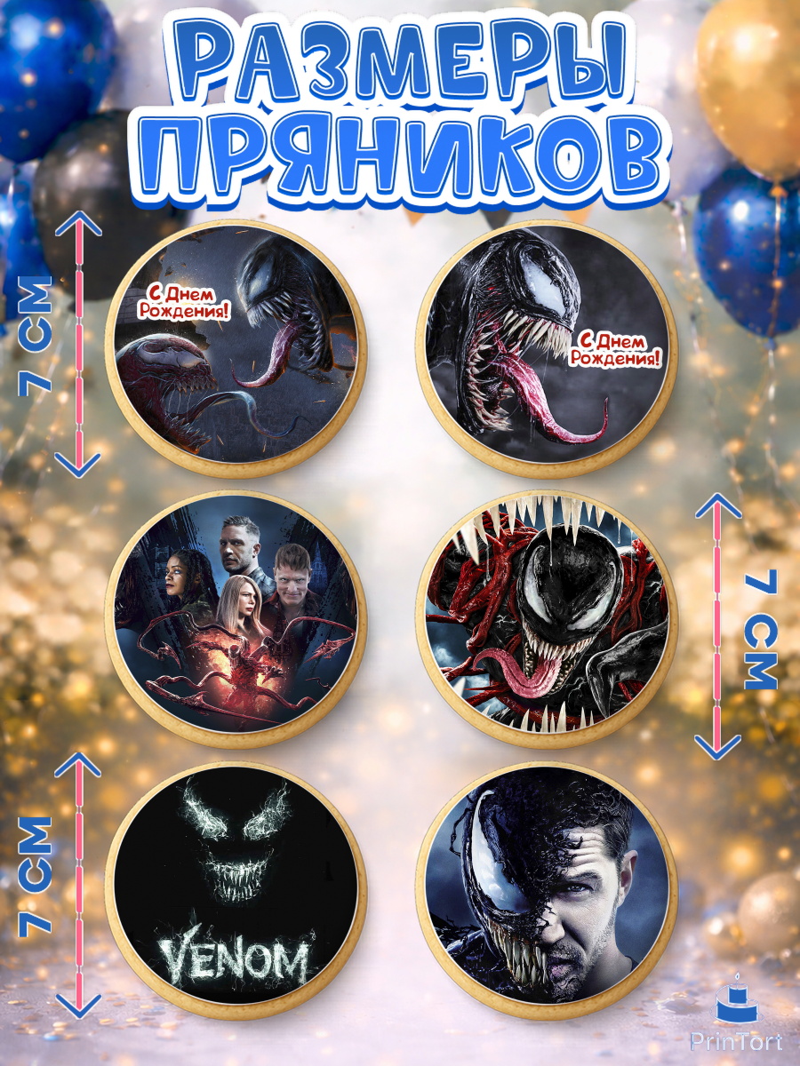 Пряники с пищевой печатью масматрица, Веном, Venom, Мальчик, День рождения, арт. PP204518_1, кадр 2