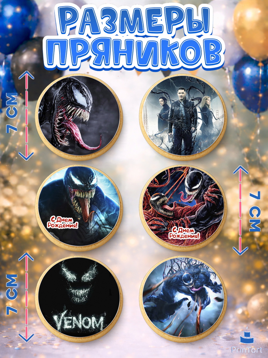 Пряники с пищевой печатью масматрица, Веном, Venom, Мальчик, День рождения, арт. PP204518_2, кадр 2