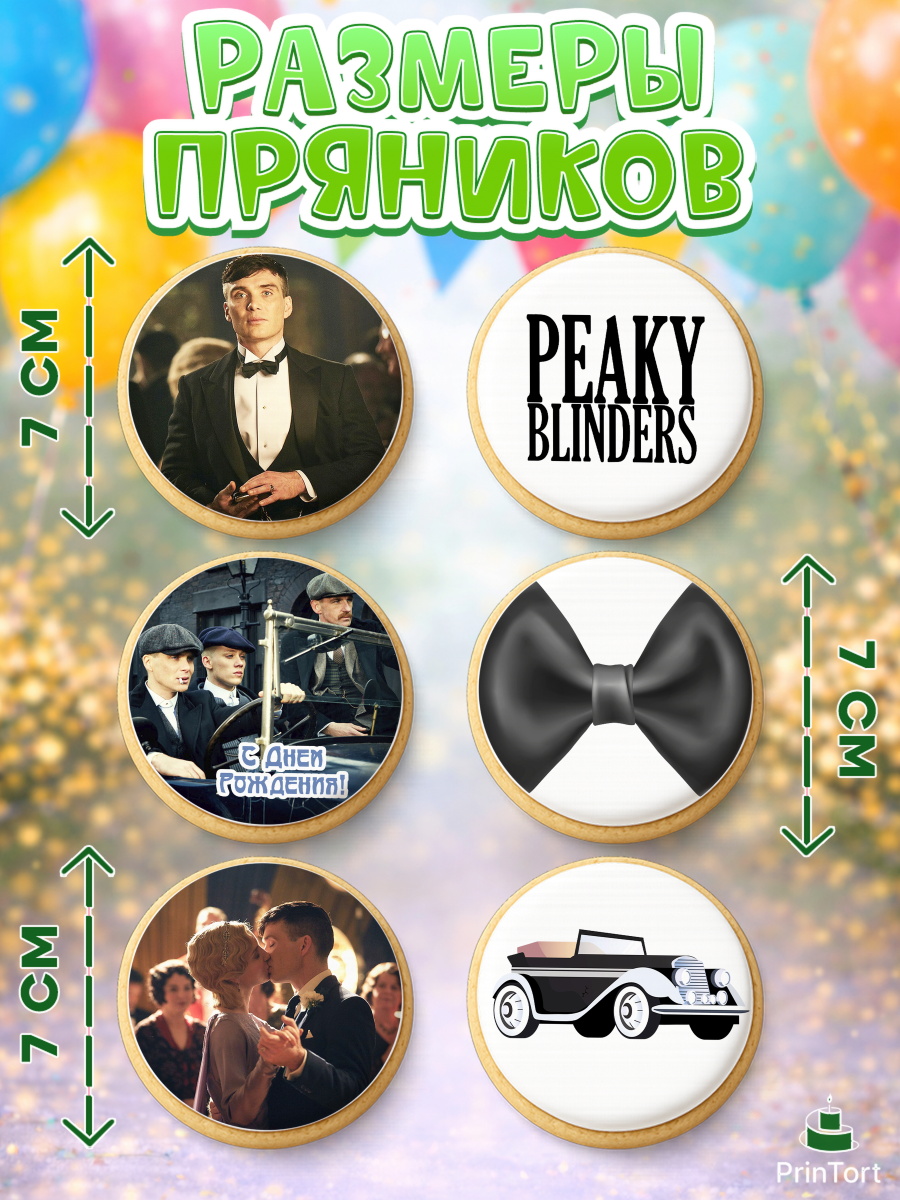Пряники с пищевой печатью масматрица, Острые козырьки, Peaky Blinders, Девочка, День рождения, арт. PP204556_1, кадр 2