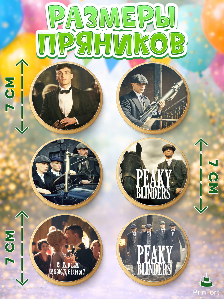 Пряники с пищевой печатью масматрица, Острые козырьки, Peaky Blinders, Девочка, День рождения, арт. PP204560_1, кадр 2