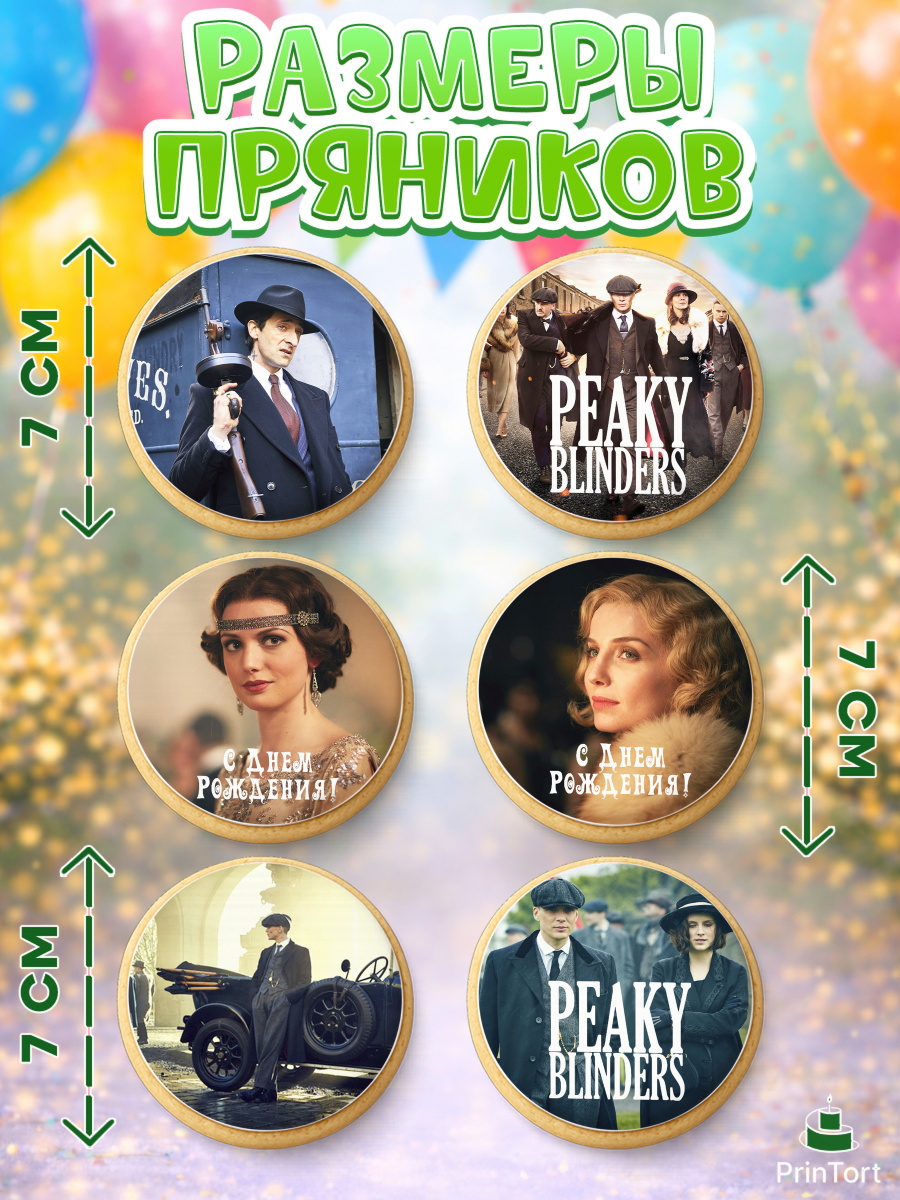 Пряники с пищевой печатью масматрица, Острые козырьки, Peaky Blinders, Девочка, День рождения, арт. PP204560_2, кадр 2
