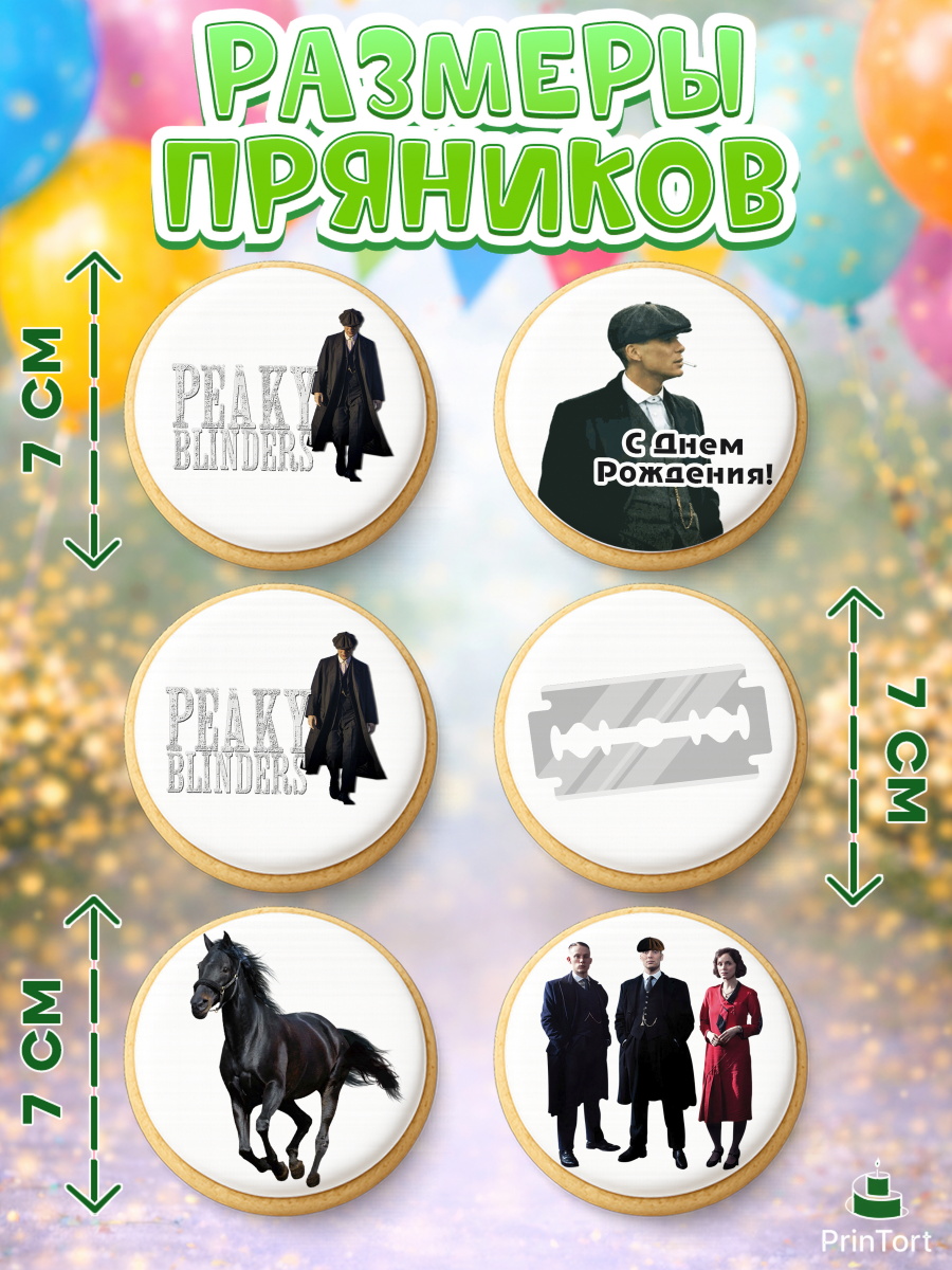 Пряники с пищевой печатью масматрица, Острые козырьки, Peaky Blinders, Девочка, День рождения, арт. PP204565_1, кадр 2