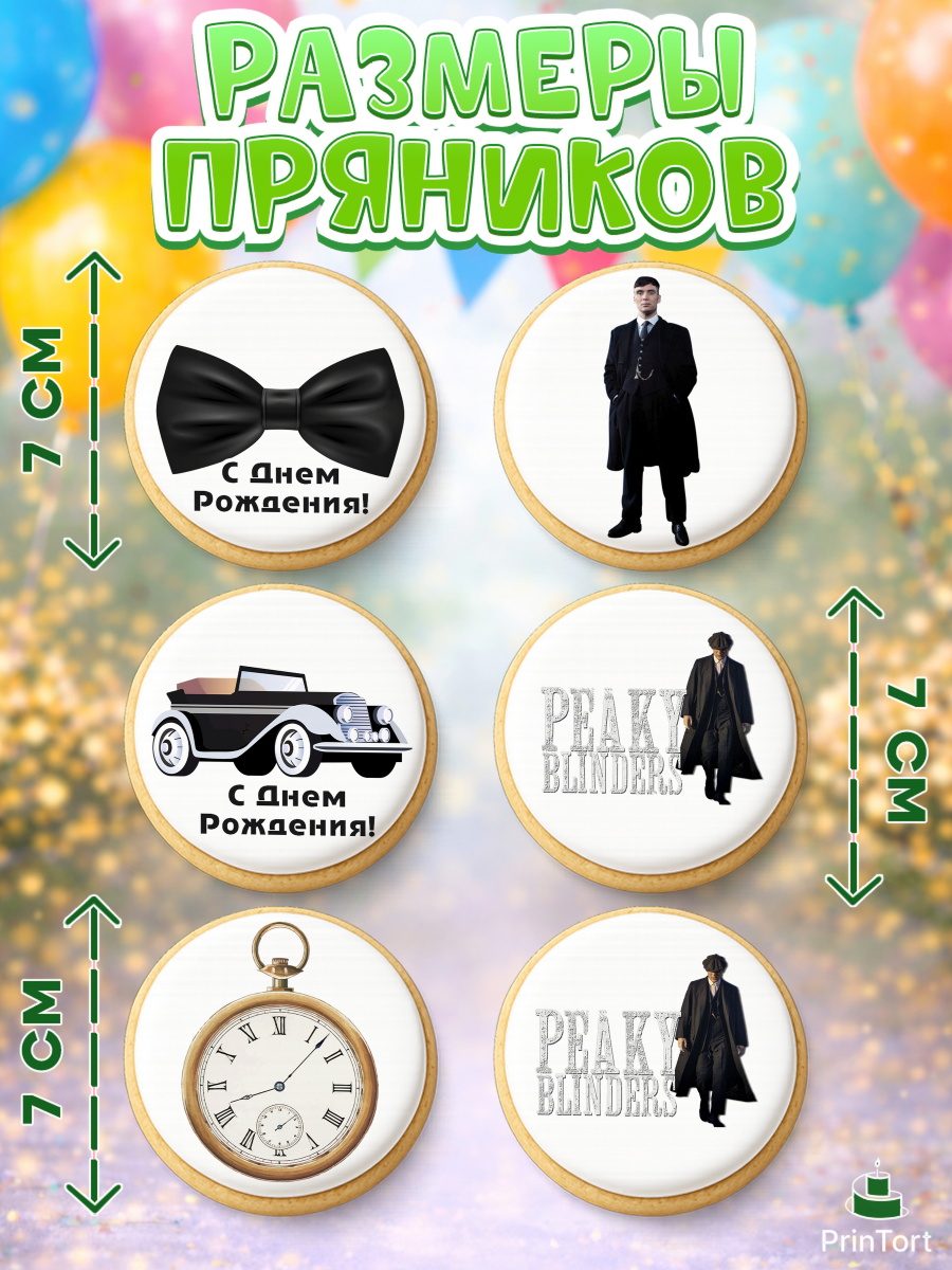 Пряники с пищевой печатью масматрица, Острые козырьки, Peaky Blinders, Девочка, День рождения, арт. PP204565_2, кадр 2