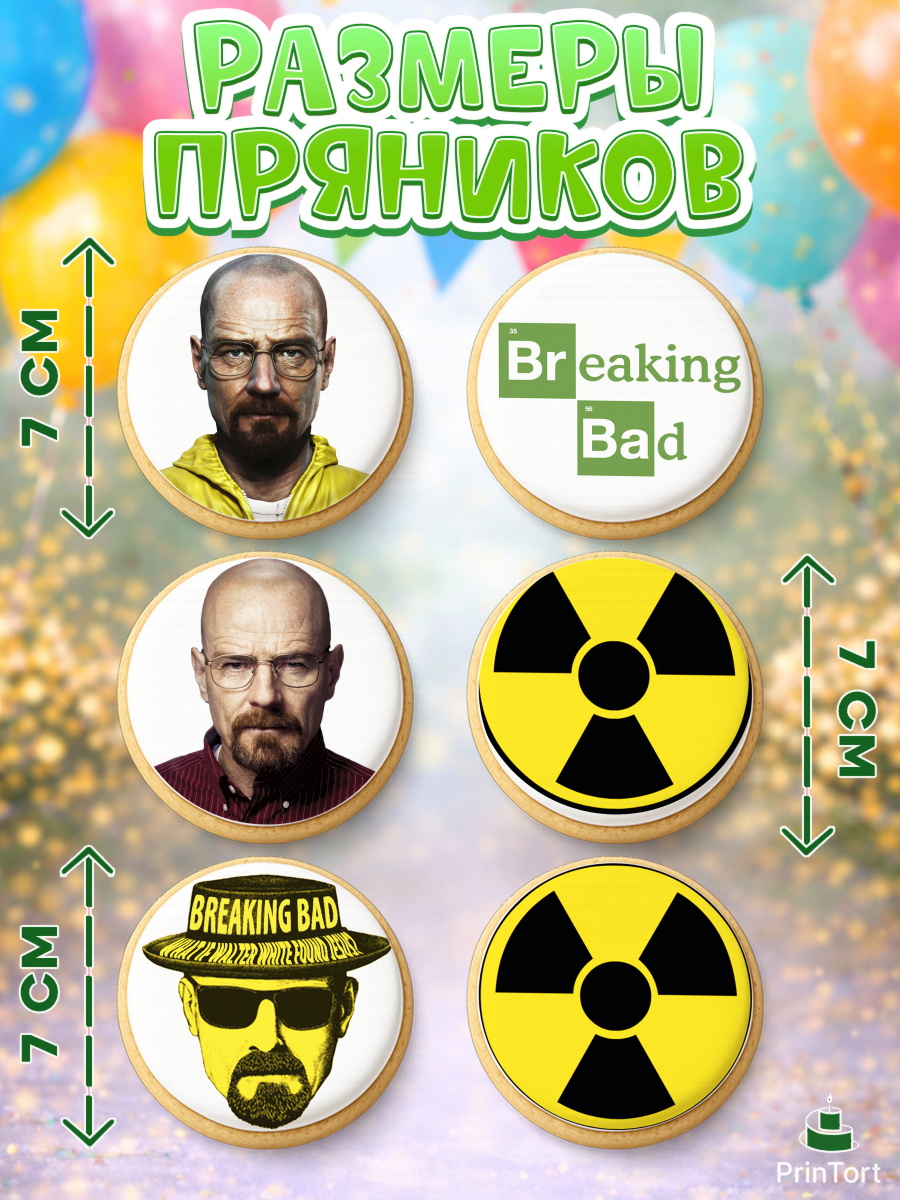 Пряники с пищевой печатью масматрица, Во все тяжкие, Breaking Bad, Девочка, День рождения, арт. PP204581_2, кадр 2