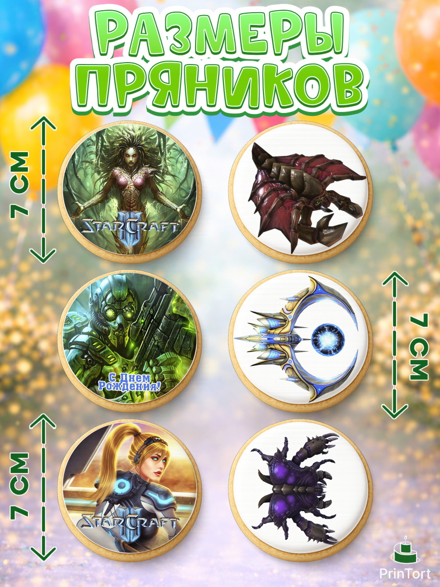 Пряники с пищевой печатью масматрица, Старкрафт 2, StarCraft 2, Девочка, День рождения, арт. PP204677_2, кадр 2