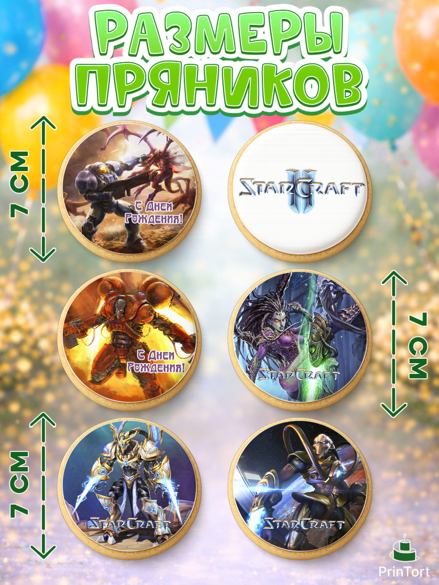Пряники с пищевой печатью масматрица, Старкрафт 2, StarCraft 2, Девочка, День рождения, арт. PP204681_1, кадр 2