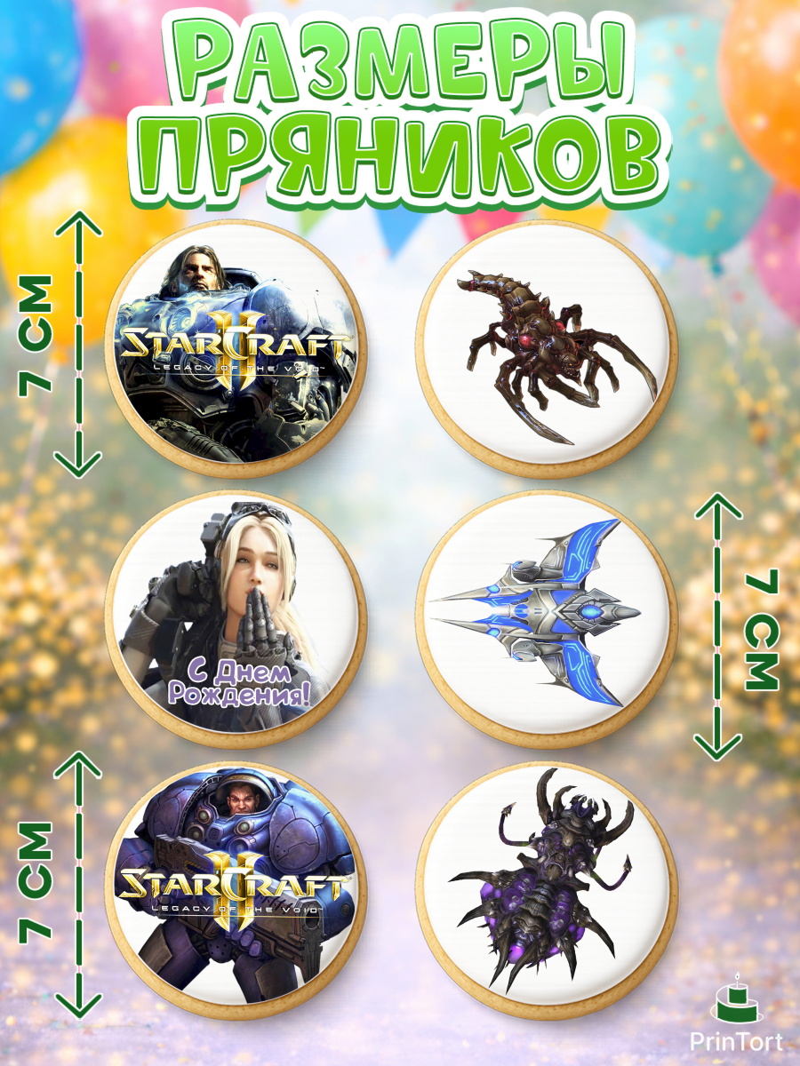 Пряники с пищевой печатью масматрица, Старкрафт 2, StarCraft 2, Девочка, День рождения, арт. PP204686_1, кадр 2
