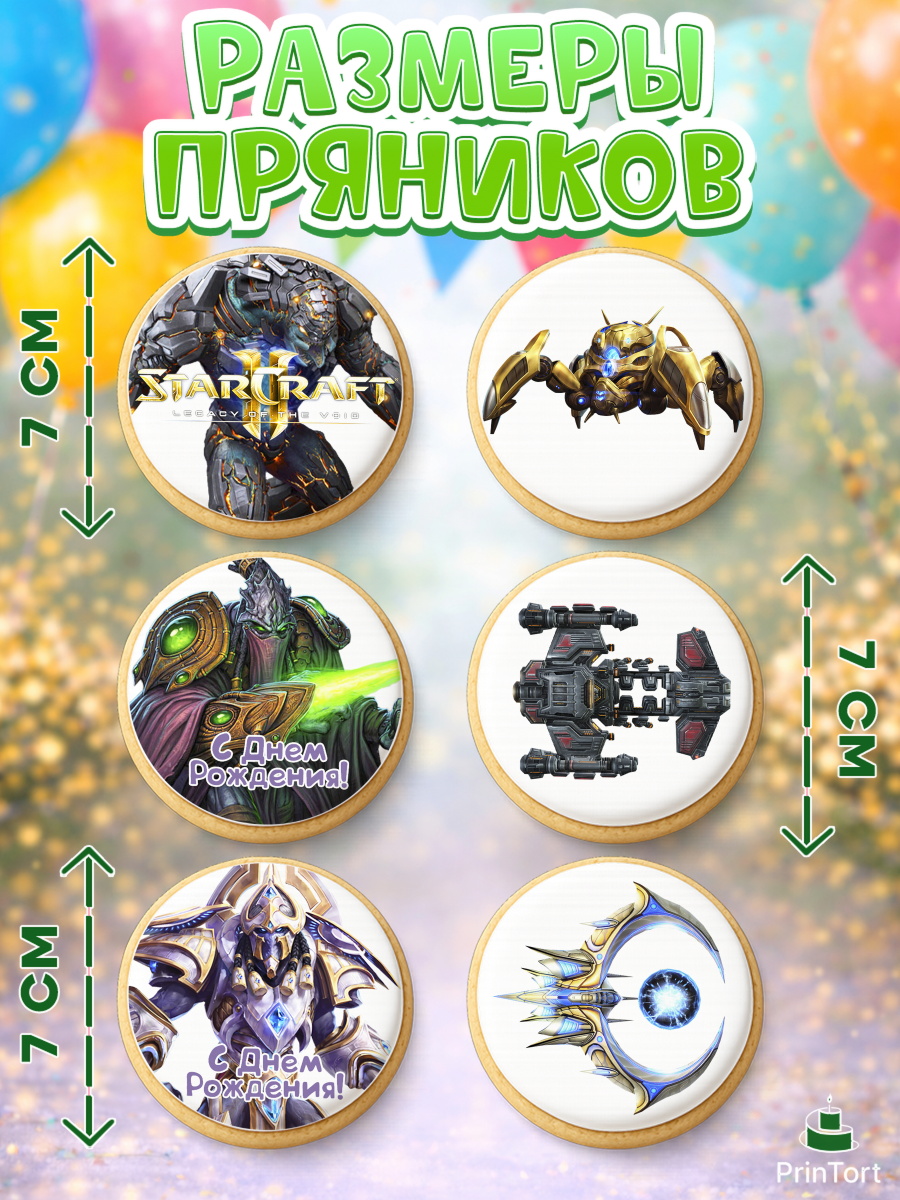 Пряники с пищевой печатью масматрица, Старкрафт 2, StarCraft 2, Девочка, День рождения, арт. PP204686_2, кадр 2