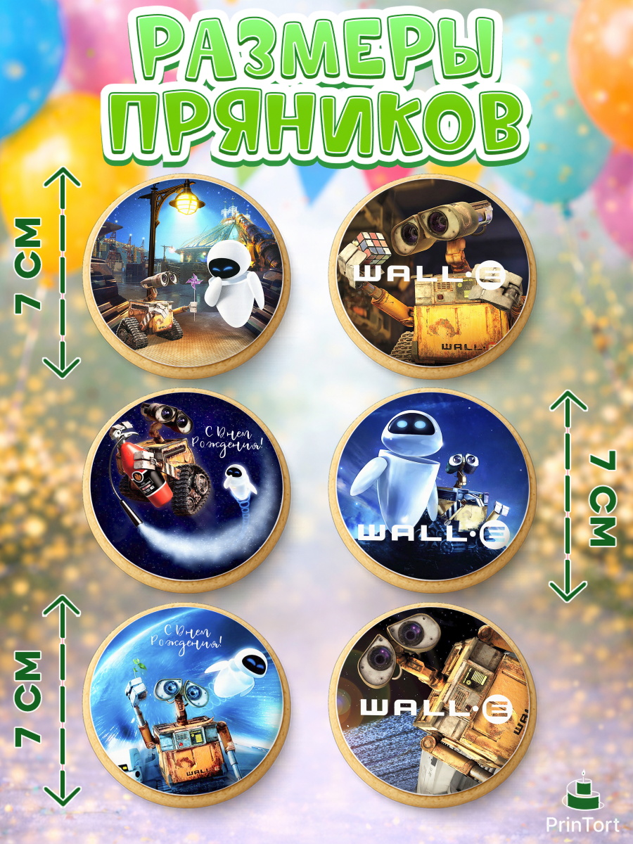 Пряники с пищевой печатью масматрица, ВАЛЛ-И, Wall-E, Девочка, День рождения, арт. PP204698_1, кадр 2