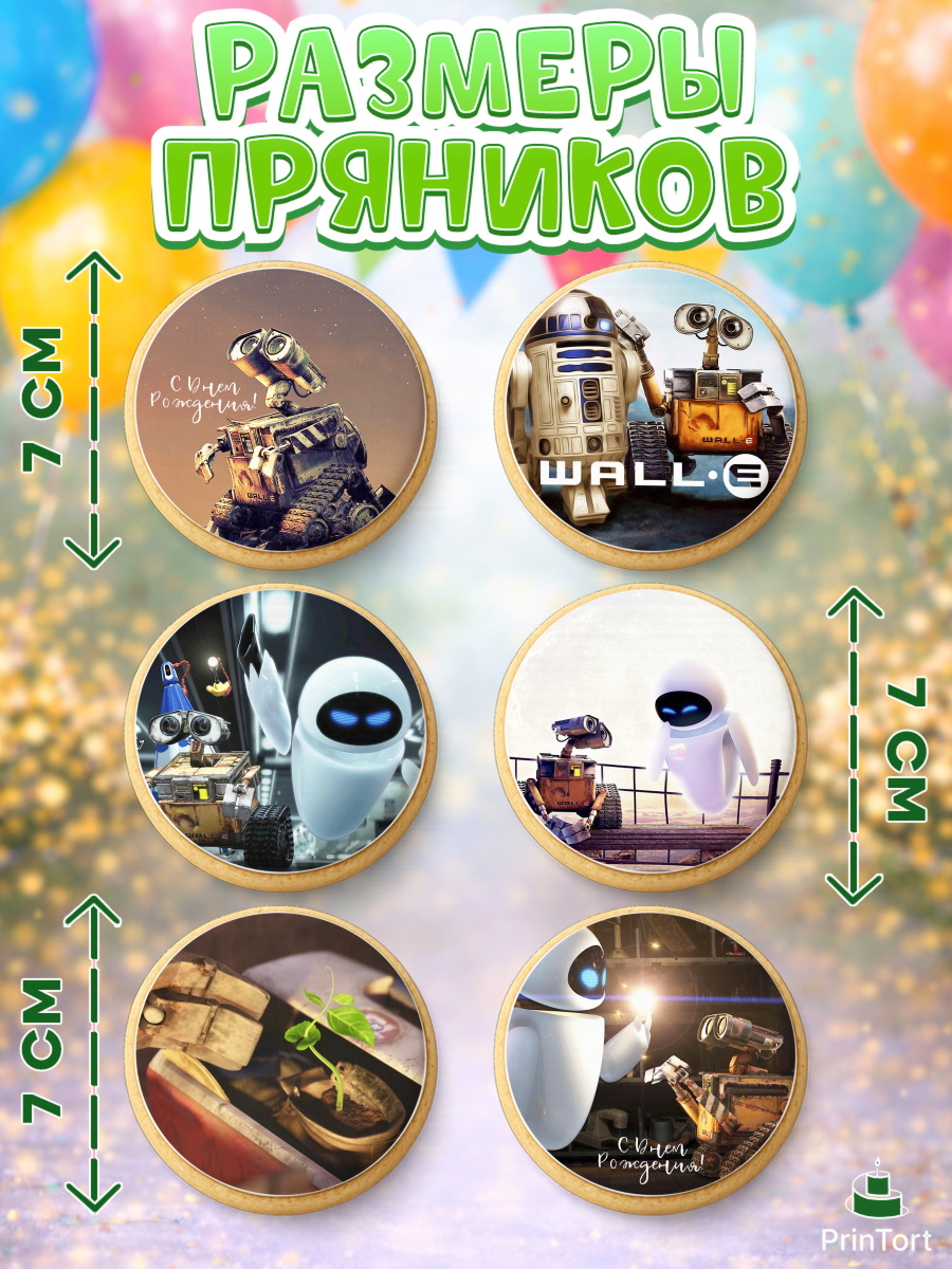Пряники с пищевой печатью масматрица, ВАЛЛ-И, Wall-E, Девочка, День рождения, арт. PP204698_2, кадр 2