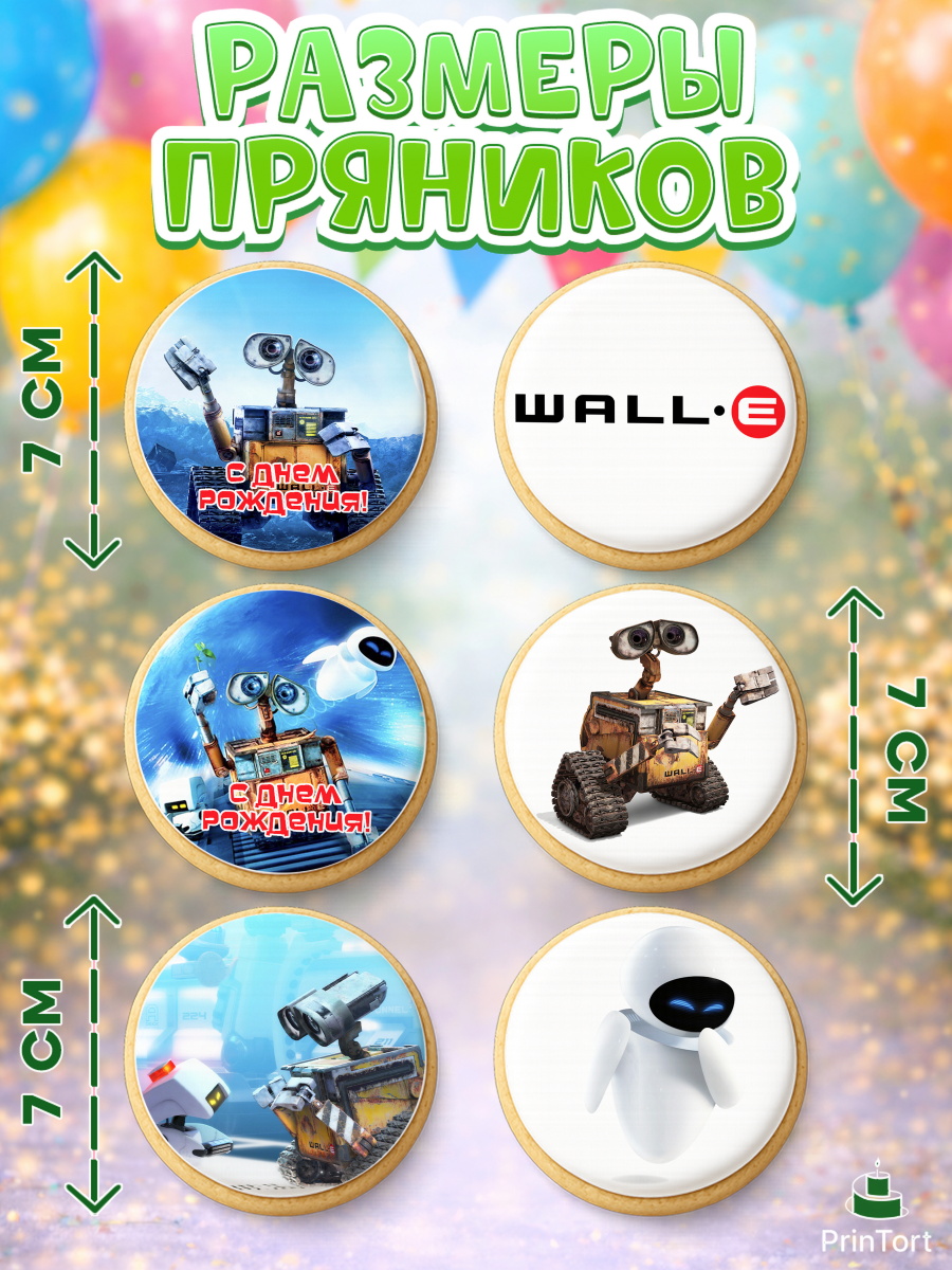Пряники с пищевой печатью масматрица, ВАЛЛ-И, Wall-E, Девочка, День рождения, арт. PP204701_2, кадр 2