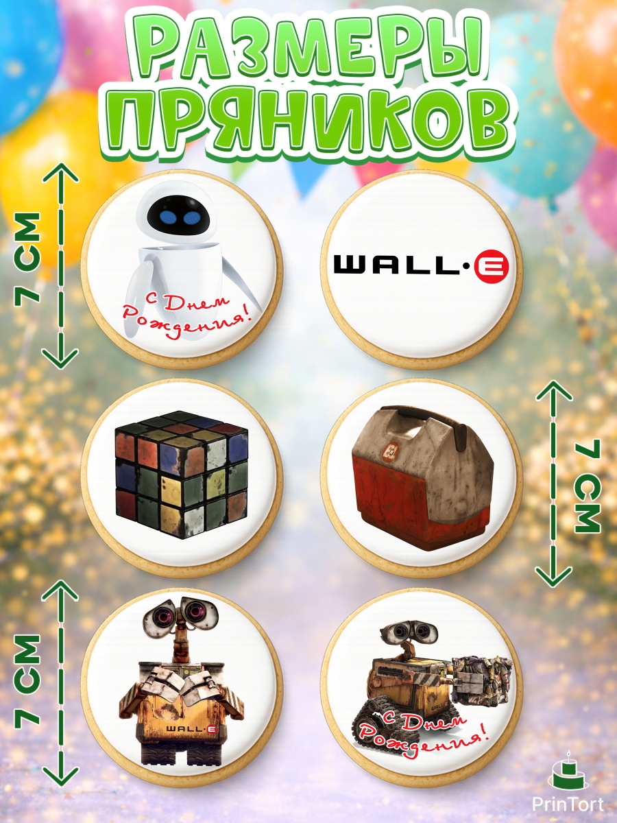 Пряники с пищевой печатью масматрица, ВАЛЛ-И, Wall-E, Девочка, День рождения, арт. PP204704_1, кадр 2