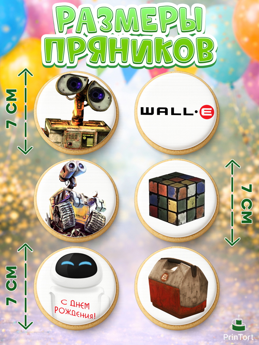Пряники с пищевой печатью масматрица, ВАЛЛ-И, Wall-E, Девочка, День рождения, арт. PP204705_1, кадр 2